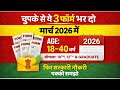 मार्च 2026 में 3 फॉर्म जरूर भरो 🚨 Govt Job Chance Strong | 10th–Graduate #govtjobs #10thpassjob #job