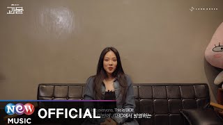 [INTERVIEW] BIBI (비비) - Timeless | JTBC 드라마 괴물 OST Resimi