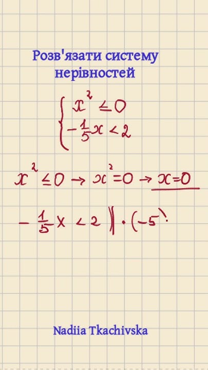 Підготовка до НМТ з математики Система нерівностей #нмт2024 #maths # ...