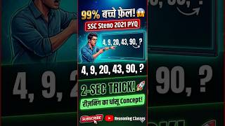 SSC Stenographer Pyq Number Series in Reasoning #shortsfeed #youtubeshorts #explore #shorts