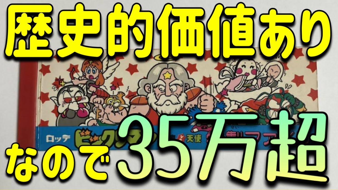 これなのよ】ビックリマン 結局こういうのが価値が高い！ 皆が持ってる