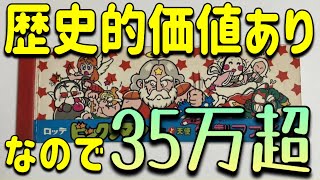 これなのよ】ビックリマン 結局こういうのが価値が高い！ 皆が持ってる