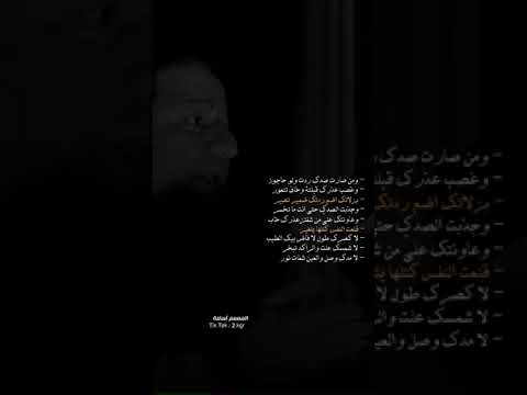 و من صارت صدك ردتك ولو حاجوز للشاعر الكبير سمير صبيح رحمه الله