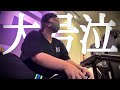 【20歳】デブな自分が情けなさすぎてエニタイムで号泣してしまった