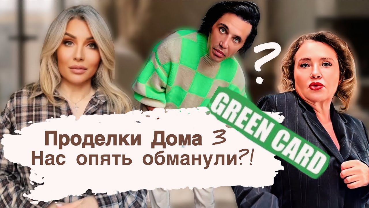 Руся в Америке🇺🇸Грин карта и костюм #русяinamerica#русявамерике #рустамсолнцев#фрикиютуба#дом2#пыпа 