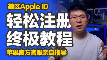 橙子知道｜轻松注册美区 AppleID，2025最新教程，解决“此时无法创建账户”的问题，苹果官方客服亲自指导注册。