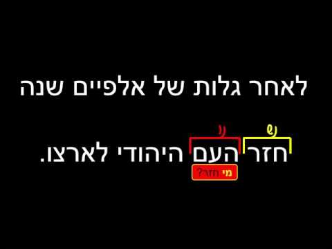 וִידֵאוֹ: מי הוא הנושא במשפט?