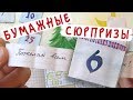 Бумажные сюрпризы / Адвент календарь &quot;30 добрых дел&quot;, 6 декабря