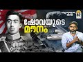 ഫാസിസ്റ്റോ നോക്കുകുത്തിയോ ഹിരോഹിത്തോ ചക്രവർത്തി? Emperor Hirohito | Vallathoru katha Episode #82