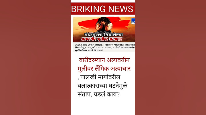बलात्कारांच्या घटनेमुळे संताप.