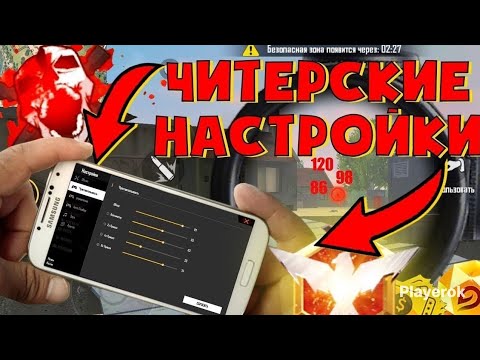 топ настройки на любой телефон фф топ настройки на любой телефон фри фаер топ  настройки free fire