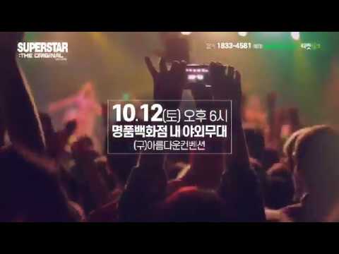 쇼미더머니8 슈퍼스타 : THE ORIGINAL전국투어콘서트 - 광주편 스팟영상