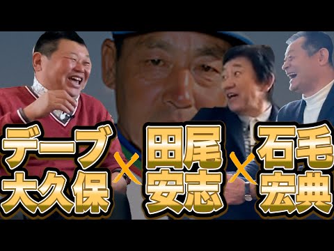【ついに実現】3人で話すあの頃の西武ライオンズ