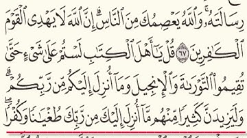 الصفحة 14 من سورة المائدة من الأية 65 حتى الأية 70 تلاوة الحصري رحمه الله تعالى