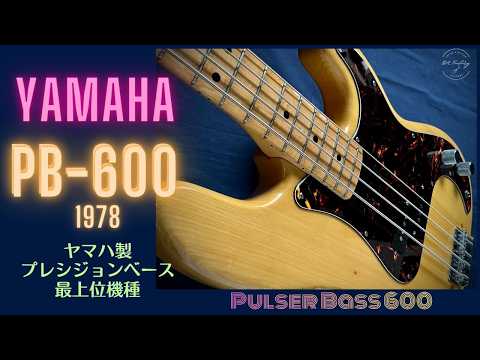 ヤマハ pulserbass 600 YAMAHA パルサー 演奏可能ジャンク YAMAHA PB-600 1978 PulserBass 600 ヤマハ | DK Factory | Japan