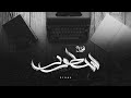 لحن راب حزين سطور Free Sad Beat 