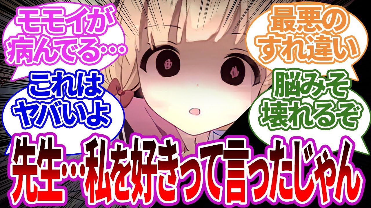 【SS】先生とラブラブだったはずなのに、●●が原因でどんどん病んでしまうモモイの反応集【ブルーアーカイブ/ブルアカ/反応集/まとめ】