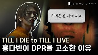 DPR LIVE는 왜 홍다빈으로 돌아왔나 | Giggles 1부