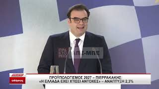 Κυριάκος Πιερρακάκης: «Σε έναν κόσμο που γίνεται πιο απρόβλεπτος, η Ελλάδα γίνεται πιο ισχυρή»