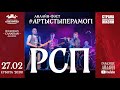 Анлайн-фэст #АртыстыПерамогі. Тызер