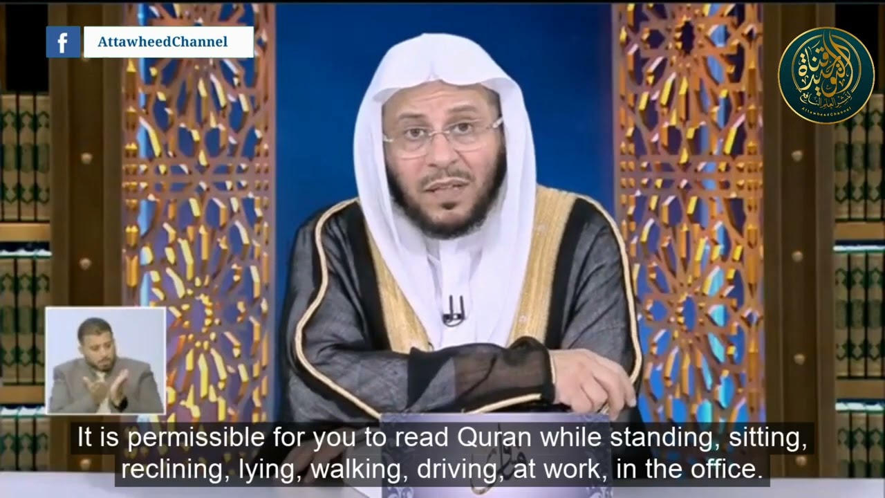هل يشترط استقبال القبلة عند قراءة القرآن؟/ الشيخ عزيز فرحان العنزي