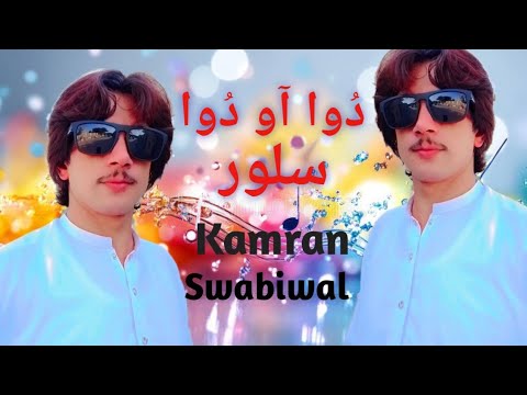 Dowa Aow Dowa Salor Kamran Swabiwal New Pashto Song 2025 HD Music Video