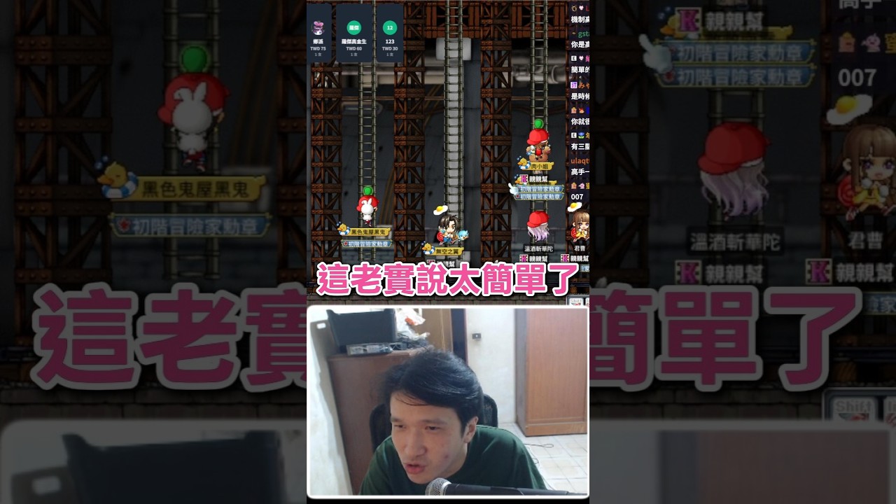 【Eason】挑戰楓之谷忍耐任務!出發前自信滿滿 出發後哀號連連 縮圖