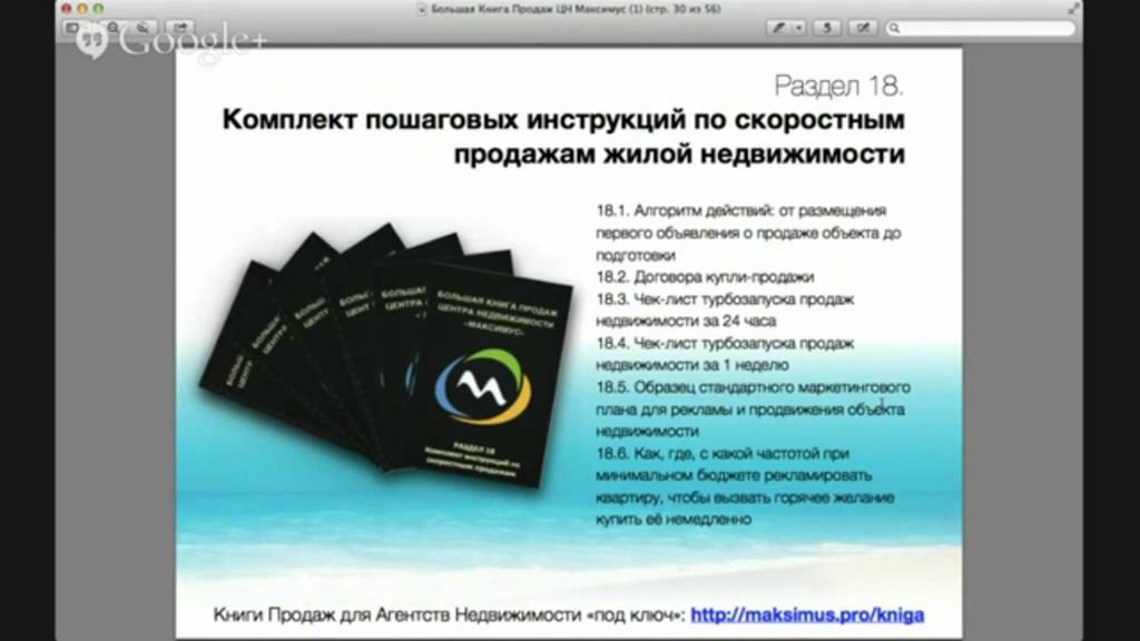03. Большая Книга Продаж Агентства Недвижимости. Часть 3 - YouTube
