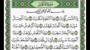 تلاوات خاشعه الشيخ محمد عيد غنيم سورة التكوير 27 رمضان