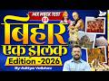 72nd BPSC Prelims 2026 | Bihar Special Mix Mock Test | Important Questions Set 4 | BY Aditya Sir
