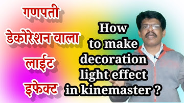 how to make multicolour  lighting background effect in kinemaster l गणपती डेकोरेशनवाला लाईट इफेक्ट