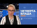 План А та план Б: чи існують вони / Христина Бондаренко — Obozrevatel TV — Четверта влада