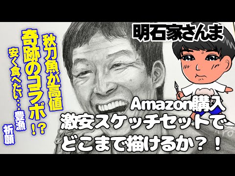 人生 明石家 さんま イラスト