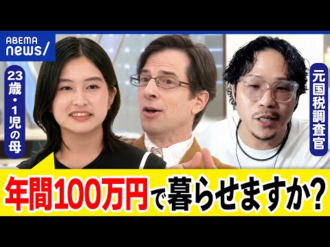 【生き方】働く＝ハードワーク？福祉制度へ便利？子育ても国への貢献？住民税非課税をハック？当事者と議論｜アベプラ