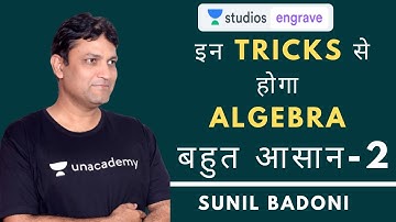 इन Tricks से होगा Algebra बहुत आसान - 2 | Advanced Mathematics for SSC Exam | Sunil Bodani