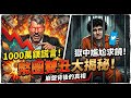 邁克爾·塞勒的1000萬美金謊言,與SBF在獄中最尷尬的求饒推特 #微策略 #MichaelSaylor #SBF #薯條哥 #龐氏騙局