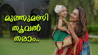 മതതമണ തവൽ തര Kuttimanis Favourite Song Rimi Tomy Official