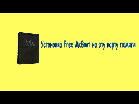 Видео: Установка Free McBoot на карту памяти для Sony PlayStation 2 на 64 MB из Китая