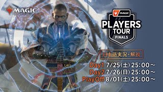 2020プレイヤーズツアーファイナル　決勝ラウンド