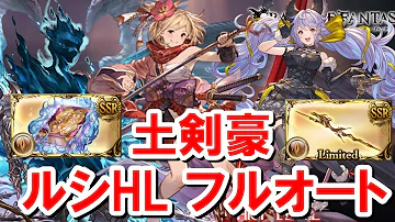 グラブルフルオートで強い武器 グラブルフルオートで強い武器