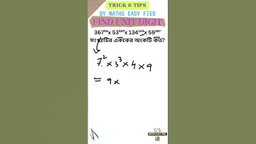 Short Cut Math Tricks |নিমেষে অঙ্ক| দ্রুত টিপস |Solve Fast| Finding Unit Digit