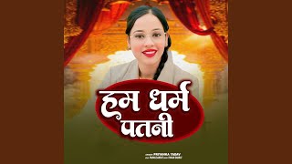 Ham Dharam Patni