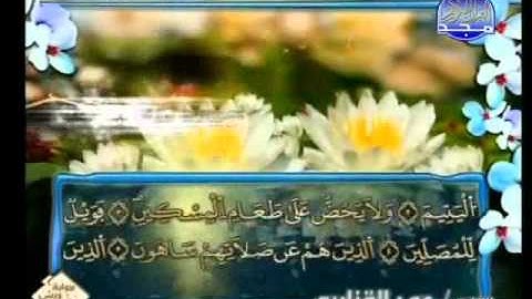 سورة الماعون الشيخ عمر القزابري