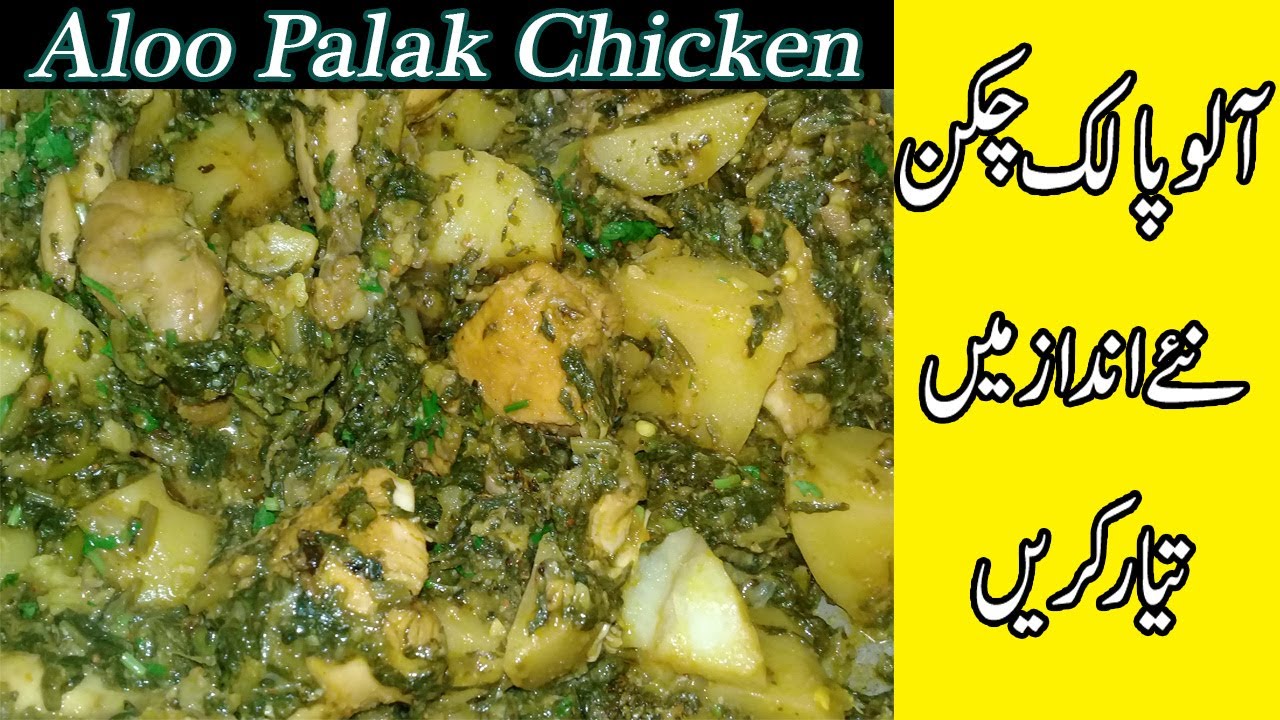 Aloo Palak Chicken Recipe By Pmr Palak Ki Sabzi Recie In Urdu Hindi Youtube