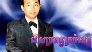 [KHMER OLD SONG]Find Wife every province By Sin Sisamuth រើសប្រពន្ធគ្រប់ខេត្ត