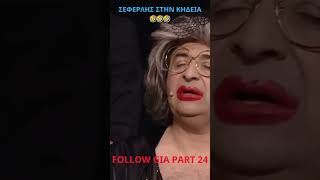 Part 23 shorts  #funny  #seferlis #comedy  #troll #fpy #fpy #greece #best #bestmovies #viral