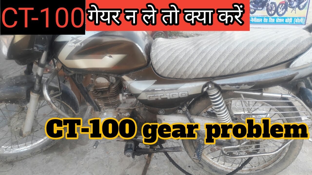 bajaj-ct-100-gear-problem-mschalty-youtube