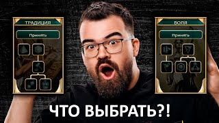 ЦИВИЛИЗАЦИЯ 5 🔥 ГАЙД НА ИНСТИТУТЫ. Традиция или Воля - что выбрать?!