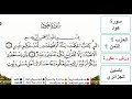 سورة هود الحزب 1 الثمن 1 ياسين الجزائري ورش مكررة 