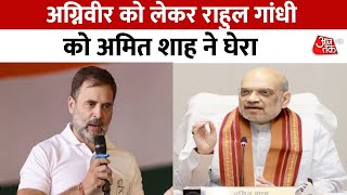 Lok Sabha Election: Agnipath Scheme को लेकर गृहमंत्री Amit Shah ने Rahul Gandhi पर हमला बोला